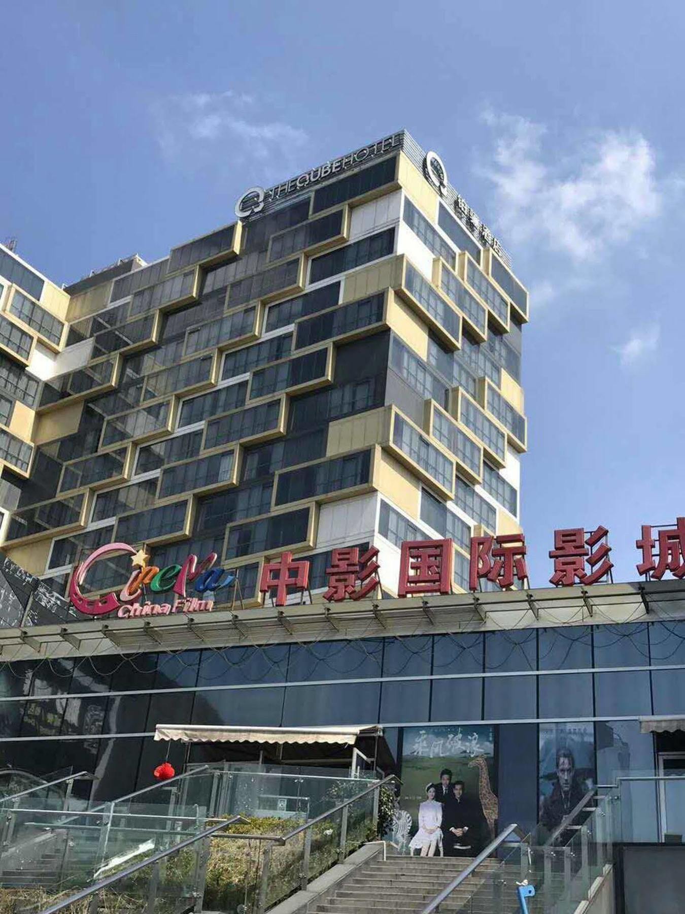 The Qube -close To Pudong International Airport And Land Hotel 5*